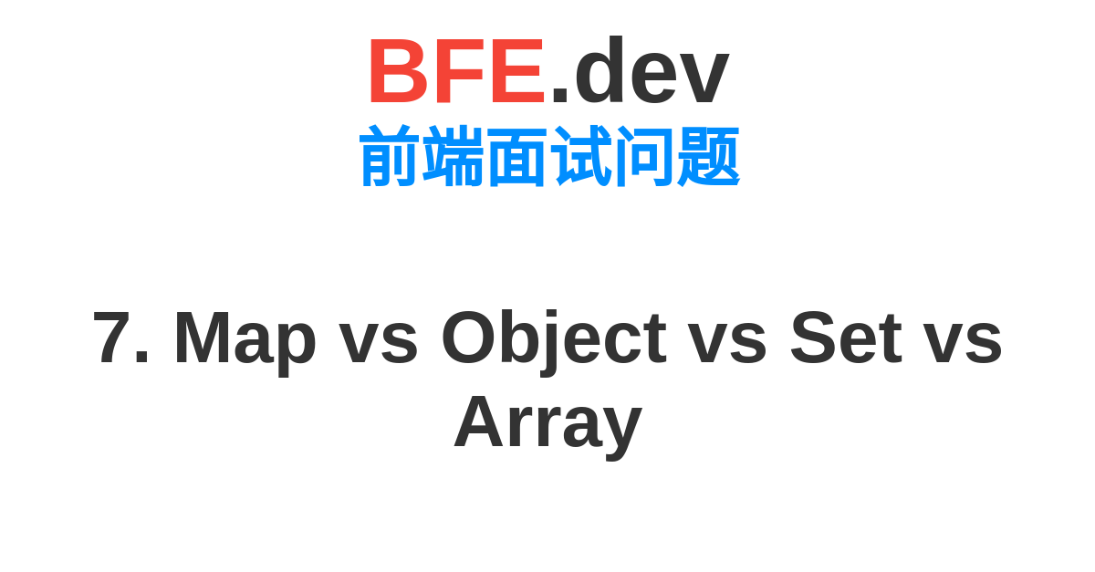 7. Map vs Object vs Set vs Array | BFE.dev - 前端刷题，准备前端面试拿到心仪的Offer。