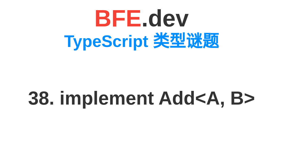 38. Implement Add | BFE.dev - 前端刷题，准备前端面试拿到心仪的Offer。